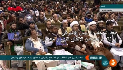خامنئي يصف آلية التجارة الاوروبية بأنها "دعابة ثقيلة"