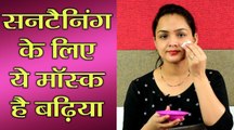 Tomato & Lemon Face Mask DIY: सनटैनिंग के लिए बढ़िया है ये मॉस्क | Boldsky