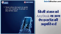 HDFC बैंक ने जारी की फ्रॉड से बचने की गाइडलाइन