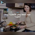 اتبع هذه الخطوات عند تخزين الطعام!