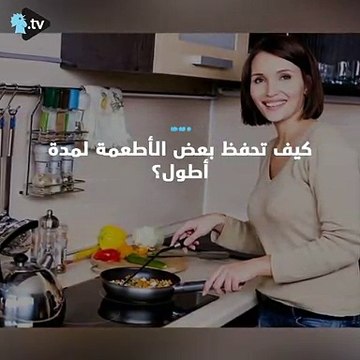 اتبع هذه الخطوات عند تخزين الطعام!