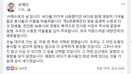 문 대통령 "평화의 바다, 용사들의 희생 위에 있어" / YTN
