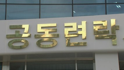 北, 남북 연락사무소에서 전격 철수..."상부 지시" / YTN