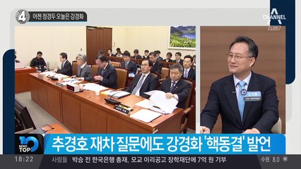 어젠 정경두 오늘은 강경화