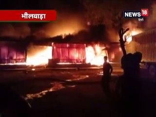 VIDEO : यार्न गोदाम में लगी भंयकर आग से लाखों का माल जलकर हुआ राख