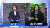 정준영 구속 후 첫 소환…최장 10일간 유치장 신세