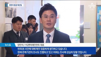 ‘양현석 동생’ 양민석 대표 재선임 했지만…혼돈의 YG