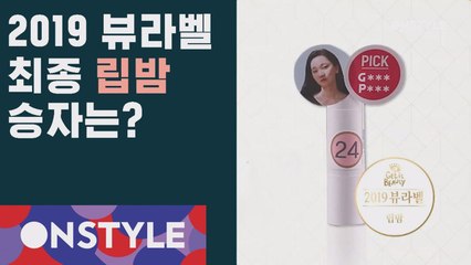 [뷰라벨] 각질 개선율 甲! 보습력 甲! 최강 of 최강 립밤은 과연?!