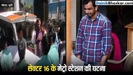 ऑफिस जाने के लिए घर से निकल महिला पहुंच गई मेट्रो स्टेशन और फिर उठाया ये जानलेवा कदम