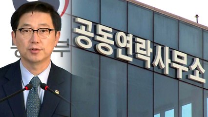 北, 개성 연락사무소 전격 철수..."상부 지시" / YTN