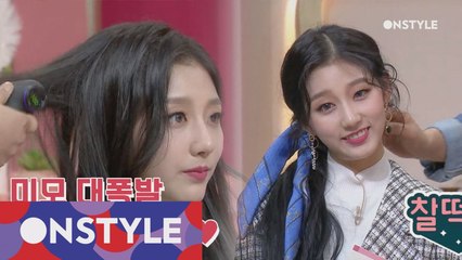 볼륨도 살리고 포인트까지! 예인이 미모 대폭발 헤어 스타일링!
