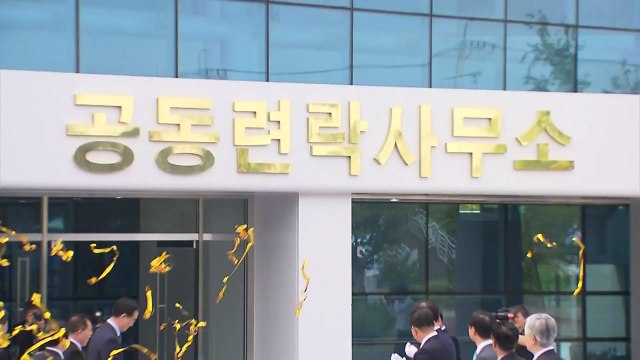 남북연락사무소, 상시 소통창구였는데...'하노이 결렬' 영향? / YTN