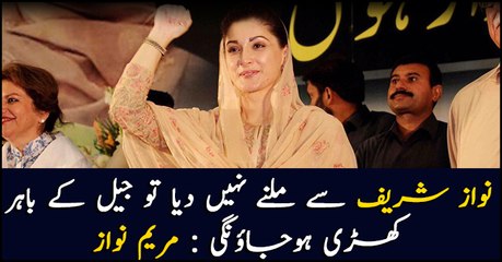 Will stand outside prison if not allowed to meet Nawaz: Maryam
