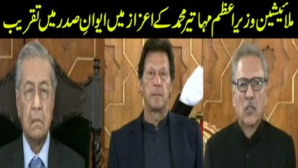 Ceremony Held In Honor Of Mahathir Mohamad In Islamabad | ARY News | 22nd March 2019