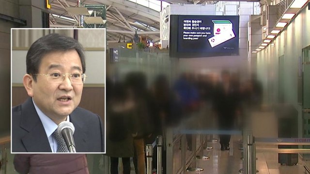 법무부, 김학의 전 차관 출국금지 / YTN