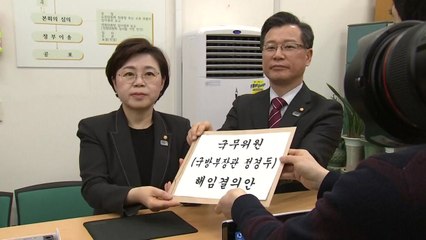 나경원 "정경두 국방장관 해임건의안 제출" / YTN
