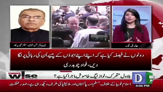 Is There A Possibility That PMLN Think That They Will Get More Relief If They Do Not Unite With PPP... Mujeeb Ur Rehman Responds