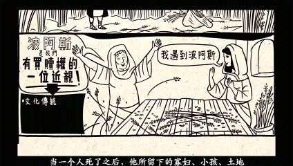 Chinese Bible Project 圣经 路得记 Ruth
