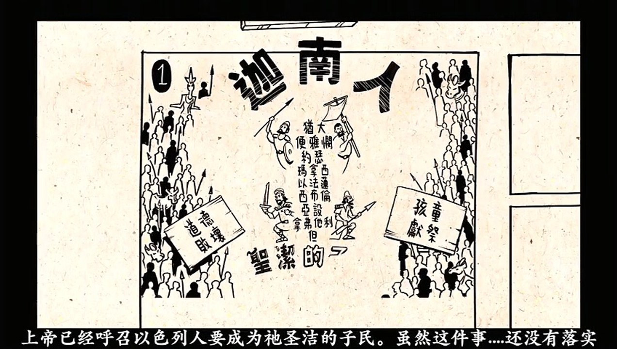 Chinese Bible Project 圣经 士师记 纵览 The book of Judges