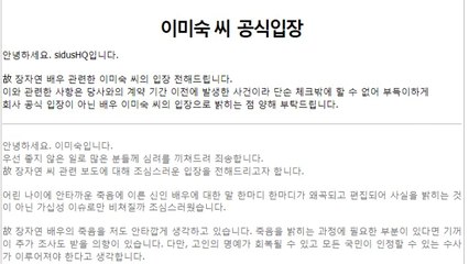 이미숙 "故 장자연 관련 추가 조사 받을 의향 있다" / YTN