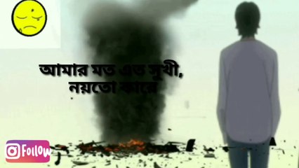 আমার মত এত সুখী || amar moto ato sukhi lyrics 2019