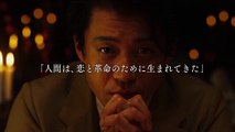 No Longer Human (Ningen shikkaku: Dazai Osamu to 3-nin no onna-tachi) teaser trailer