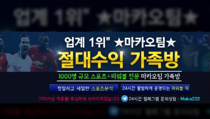 단톡방은   스포츠단톡방 ⛳ 파워볼단톡방 ‍‍【톡:maka222】