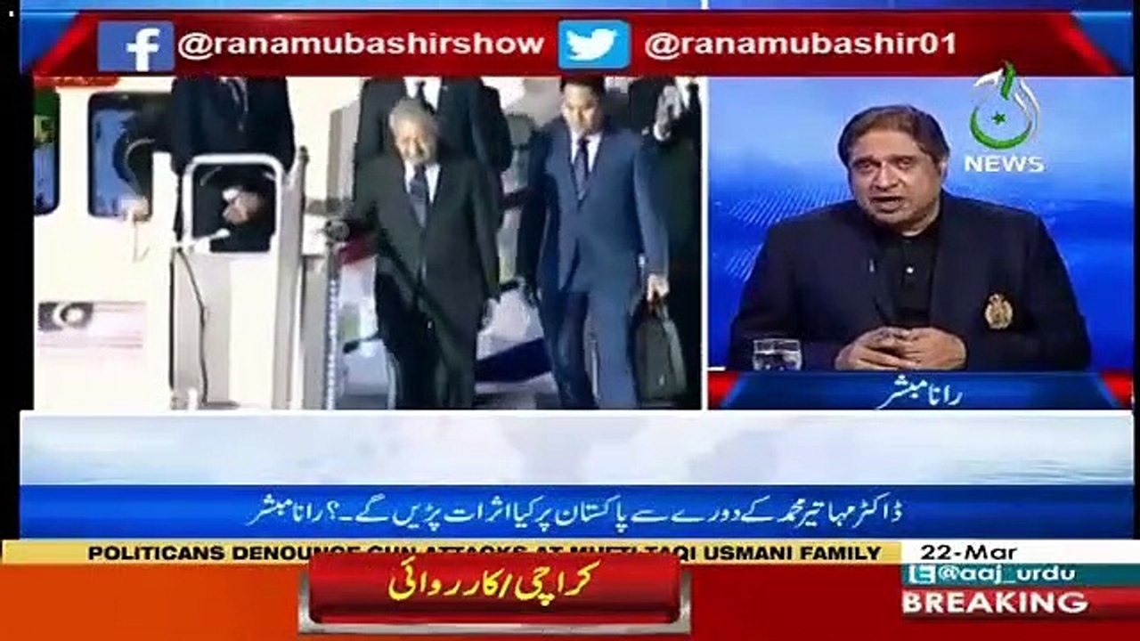 Rana Mubashir's Views On The Mahathir's Muhamad Visit Of Pakistan
