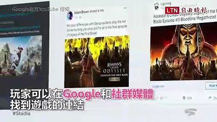 雲端遊戲時代來臨 Google推出Stadia雲端串流服務