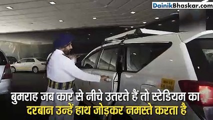 कार से उतरने के बाद बुमराह ने गेटकीपर के साथ कर दी ऐसी हरकत कि फूट पड़ा लोगों का गुस्सा