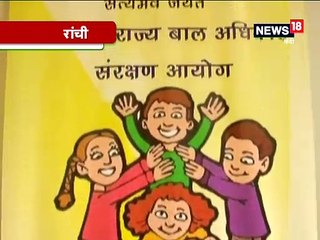 झारखंड में बेसहारा और जरूरतमंद बच्चों के लिए बनेगा इंटीग्रेटेड होम-Integrated Home will built for Destitute and Needy Children in Jharkhand