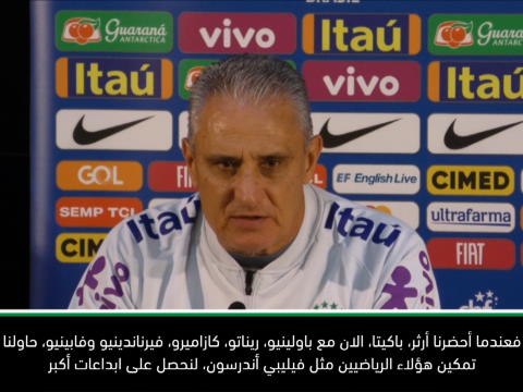 كرة قدم: دولي: أنا قلق بشأن طريقة لعبنا الابداعية- تيتي