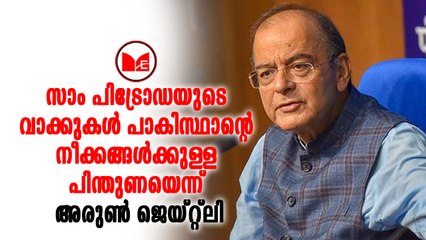 Arun Jaitley രാജ്യത്തിന്റെ വികാരത്തെ കോൺഗ്രസ് നേതാക്കൾ ഹനിക്കുകയാണെന്ന് അരുൺ ജെയ്റ്റ്‌ലി