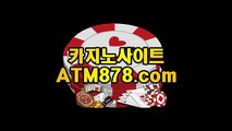 카지노게임종류≤≤STK424、CㅇM≥≥퍼스트바카라 카지노게임종류≤≤STK424、CㅇM≥≥퍼스트바카라