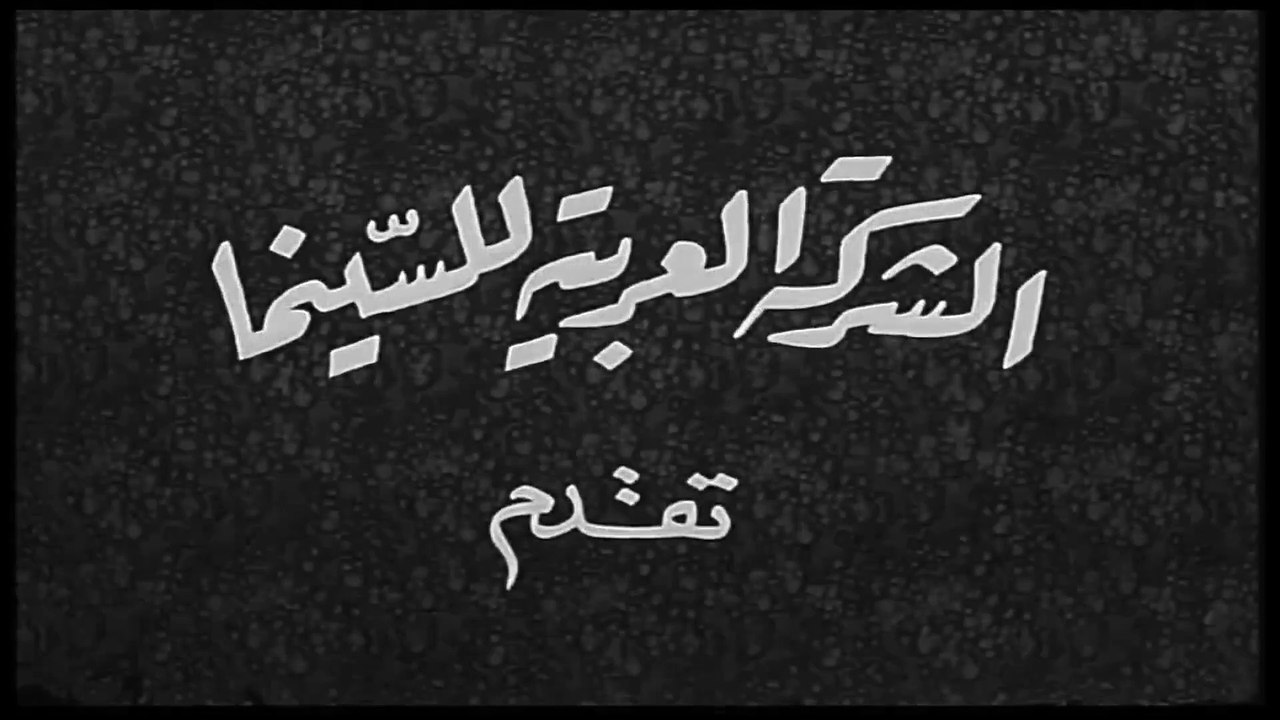 1-فيلم طاقية الاخفاء
