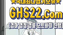 한국경마사이트 ミ (GHS 22. CoM) § 한국경마사이트주소