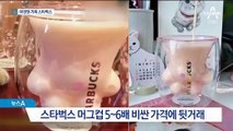 컵도 커피가루도…중국서 판치는 ‘짝퉁’ 스타벅스