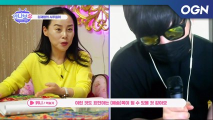 김재원은 남자들에게 인기가 많은 사주?! - 내 스트리머의 공개방송 만나보쇼