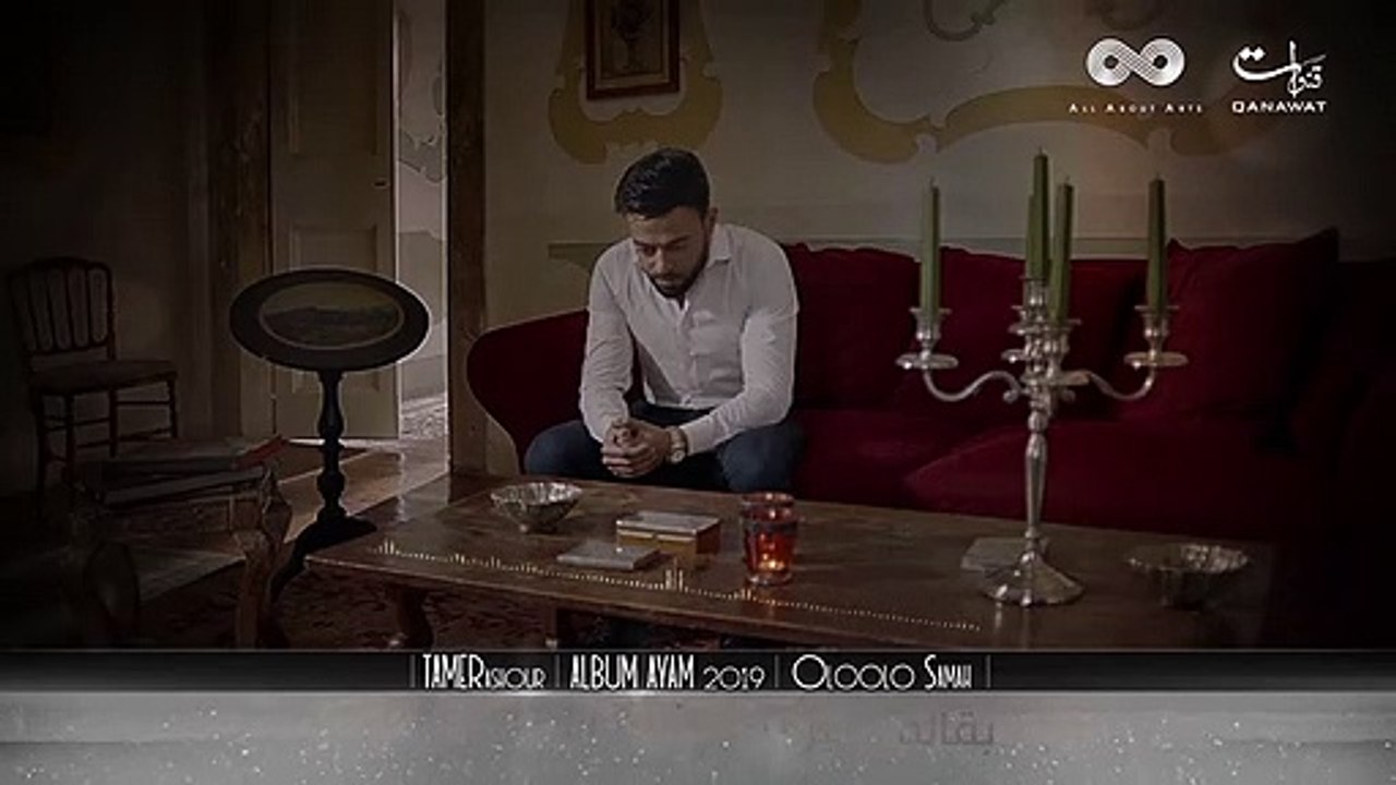 Tamer Ashour - Oloolo Samah - 2019 - (تامر عاشور - قولوله سماح