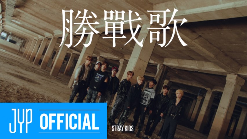 Stray Kids UNVEIL : TRACK "승전가(Victory Song)"