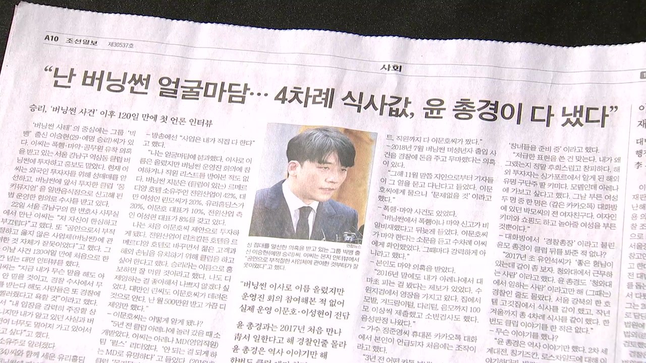 승리 언론 인터뷰..."버닝썬 실소유주 아냐" / YTN