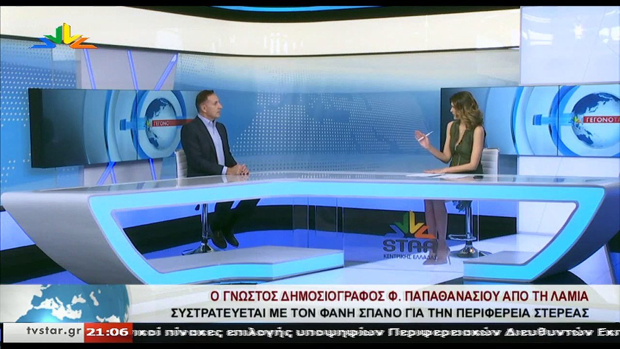 Γεγονότα 20.30 23-3-2019