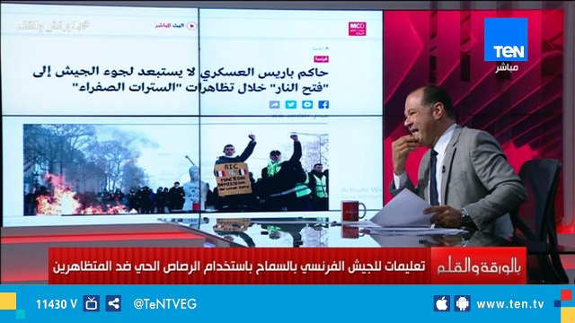 حاكم باريس العسكري يعلن عدم استبعاد لجوء الجيش لفتح النار ضد متظاهري السترات الصفراء