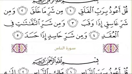 Abdul Rahman Al-Sudais: Sura 114 An-Nas