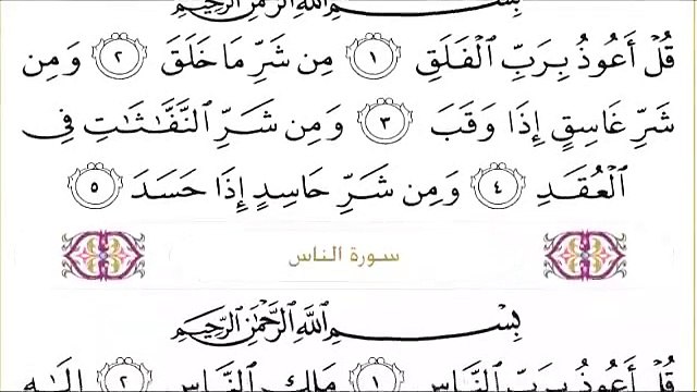 Abdul Rahman Al-Sudais: Sura 114 An-Nas