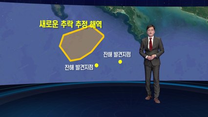추락 지점 새로운 증언 확보"...기술력도 충분 / YTN