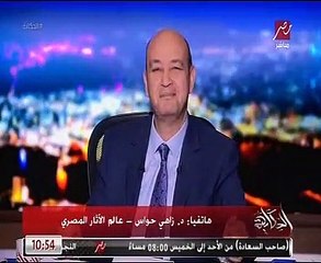 زاهى حواس:تم حجز 163 ألف تذكرة لدخول معرض توت عنخ آمون بفرنسا