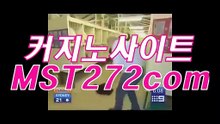 ▣ 바카라베팅법≪≪ＭＳＴ272、COM≫≫온라인바카라추천규칙카지노안전사이트 ♨엇갈리지만 한국축구♨