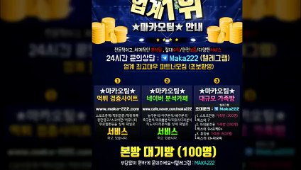 파워볼가족방 "업계 1위" 마카오팀 【♥톡:maka222】 파워볼분석