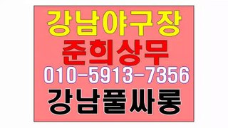 강남풀싸롱 ! ♨ ⅔ 준희상무 a1 Ο 1 Ο ↕ 5 ９ 1 ３ ↕ ７ ３ 5 6  ♨ 매직미러 강남야구장 ⅔ ↗ 강남이프, 강남포커스 강남야구장여기 ♨ 강남야구장여기  강남풀싸롱 !♨ 황제 ♨